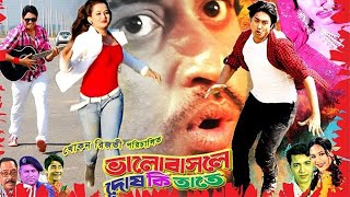 Bhalobashle Dosh Ki Tate | Full Movie | Nir | Araf Khan | Joy Chowdhury | Bangla New Movie 2023