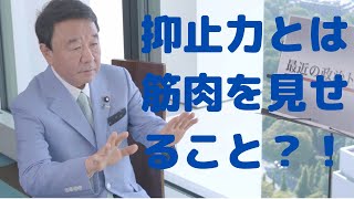 『みわちゃんねる突撃永田町！』第246回（2/3）ゲストは　青山繁晴　参議院議員です。