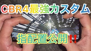 【CODモバイル】5本指スマホ勢チート設定公開❗指配置、感度紹介します❗