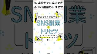 副業を始める前に読んでおきたい本5選