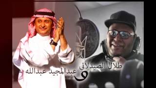 عبدالمجيد عبدلله و طلال الصيدلاني انسان ثاني 2015 Ensan Thane