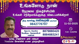 RajanilaiTV ( ராஜநிலை டிவி ) உங்களோடு நான் நேரலை