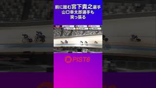 ポジションセンス光る中村浩士｜2023年12月31日 9R｜#shorts #PIST6 #競輪 #けいりん #ケイリン #KEIRIN #ピストシックス #自転車競技