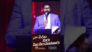 నా పేరట మీరు హింసించబడతారు | Life Changing Videos | Paul Emmanuel #christtemple