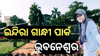 IG park (Indira gandhi park) || BHUBANESWAR ||  ଇନ୍ଦିରା ଗାନ୍ଧୀ ପାର୍କ#