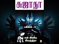 என் இனிய இயந்திரா en iniya iyandhira tamil audiobook sujatha