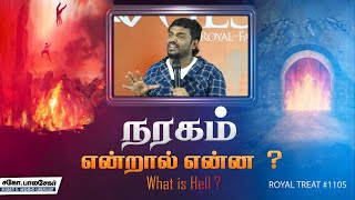 நரகம் என்றால் என்ன ?( What is Hell ? ) l Royal Treat1105 | Bro.Balasekar | Lofty Cedar Ministry