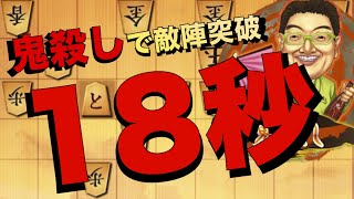 鬼殺しの強引な攻めで早々に優勢！【将棋ウォーズ】