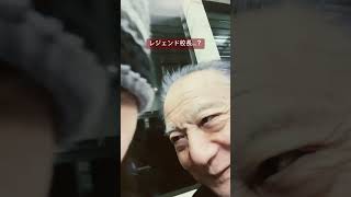 どういう関係やねんwww #Shorts #TikTok #おすすめ #電車 #おじさん #酔っ払い #泥酔 #おもしろ