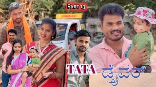 TATA AC ಡ್ರೈವರ್ Part 13 Prakash Bagali Sudha Bagalakot