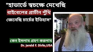 হাভার্ডে স্বচক্ষে দেখেছি বাইবেলের প্রাচীন পুঁথি, জেনেছি ইতিহাস-কেন ইসলাম গ্রহণ করলাম- Dr.Jerald, USA