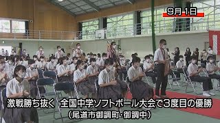 全国中学ソフトボール大会優勝の御調中で祝勝会