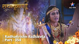 FULL VIDEO || RadhaKrishn Raasleela Part 354 || Guru ka mahatva  || राधाकृष्ण #radhakrishn