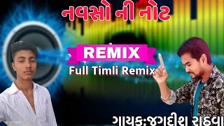 Timli remix||900 Ni note||Jagadish Rathava,👇link in hd