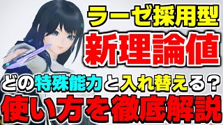 威力が6.5%も上昇する最強カプセル『ラーゼ』系の使い方を徹底解説します【ラーゼ】【PSO2NGS】【NGS】