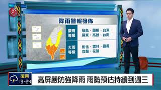 西南氣流來襲 南部 東部降雨明顯 2018/08/27 IPCF-TITV 原文會 原視新聞