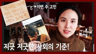 [지금의고민과책]좋은대학을 가야지 성공한 인생이라 하는 사회가 싫은 당신에게 '어른이 되면'