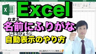 【エクセル講座】Excel で 名前に \