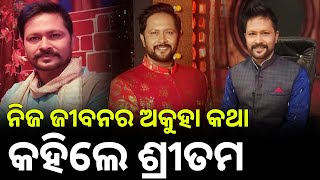 ସିଦ୍ଧାନ୍ତ ଙ୍କ ବିକଳ୍ପ ଥିଲେ ଶ୍ରୀତମ || JNEWS ODIA