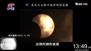 太陽.月亮.地球連成線 科學解密 日食何以釀大潮？！ T觀點 20200118 (2/4)