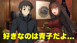 【FGO】「本人には内緒にね」また勘違い？意味深な表情をする草十郎