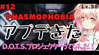 【PHASMOPHOBIA】アプデキタ！アイテム全ロスしたくない！【Vtuber/ルナ・ディアーブル】