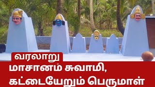 Village temple - கிராம கோயில்கள் - மாசானம், கட்டையேறும் பெருமாள், நைனாபுதூர்