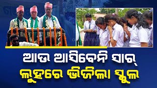 Students bid grand farewell to teacher in Dhenkanal