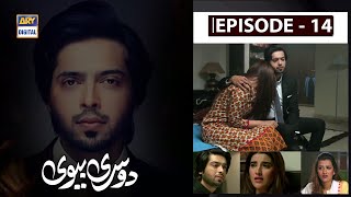 Dusri Biwi Episode 14 - Hareem Farooq - Fahad Mustafa - ARY Digital