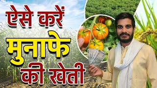 ऐसे करें मुनाफे की खेती || प्रगतिशील किसान से जानें जैविक खेती की जानकारी | Organic Farming