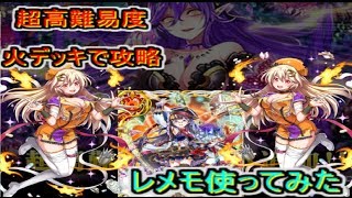 魔法使いと黒猫のウィズ  双翼のロストエデン  超高難易度を火デッキでクリア