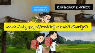 ಅದರಲ್ಲೆ ಮುಳುಗಿ ಹೋಗ್ತಿನಿ..!! ನೀವು ತುಂಬಾ ಚೆನ್ನಾಗಿದ್ದೀರಾರೀ@Manu_avi-l6h