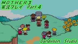 【ＭＯＴＨＥＲ３　実況プレイ　Part 04】　のんびり気ままにまったりプレイ！　【ＥＴ・ナベ】