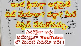 మీరు ఎవరిదగ్గర వేసిన ఎప్పుడు వేసిన  💲💰చీటీ లెక్కలు 💲💰ఈ విధంగా లెక్క చూసుకోండి.||what is chit \u0026 uses.