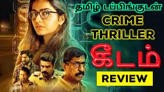 Keedam (2024) Movie Review Tamil | Keedam Tamil Review | Keedam Tamil Trailer | Top Cinemas|Thriller