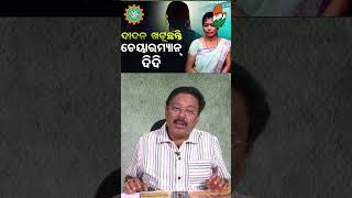 ଫାଇଦା ପାଇଲା ପରେ ପଞ୍ଚାୟତ ନେତାଙ୍କୁ ପଚାରେ କିଏ ? ଏମାନଙ୍କୁ ମଧ୍ୟ ମିଳୁ ପେନସନ !