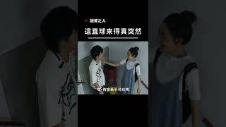 【宣傳】說笑之人-這直球來得真突然 #movie #電影 #film #港片 #父子