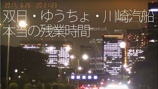 【本当の残業時間】双日+ゆうちょ+川崎汽船Workers