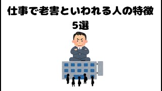 会社で老害と言われる人の特徴5選