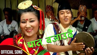 Paat Bajaudai || Nepali Movie NAGARIK Song || Tika Pun, Ramesh Sunam || Bishwo, Ramsh