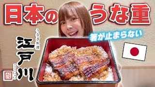 台湾女子が日本の高級うな重を食べてみたら予想を超える美味さに大感動…!