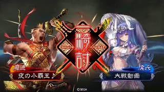 【三国志大戦4】魏軍で甘夫人を守る！覇者昇格記念動画(その52)