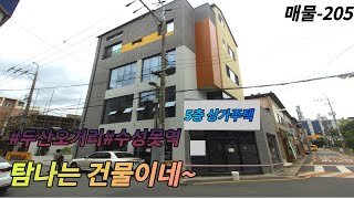 [대구상가주택] 5층 상가주택,,,위치좋코,,,잘지어진 건물 ,주인세대 복층