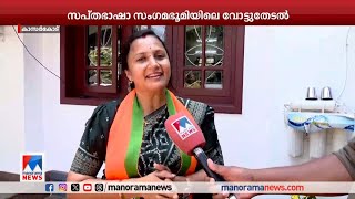 കാസര്‍കോട് ആറുഭാഷയില്‍ വോട്ടുതേടി അശ്വിനി; പ്രചാരണം| Kasargod| NDA Candidate| Ashwini