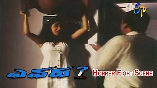 Yevaru Telugu Movie | Horrer Fight Scene | Urmila | Manoj Bajpai | Ram Gopal Varma | ETV Cinema
