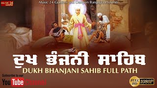 Full Paath | Dukh Bhanjani Sahib | ਦੁੱਖ ਭੰਜਨੀ ਸਾਹਿਬ | दुख भंजनी साहिब  | #gurbani Shabad Kirtan Path