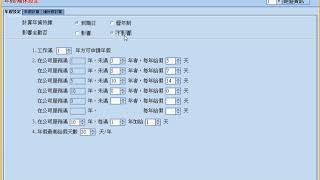 【常見問題篇】NewPower  人資  請年假全勤否打X