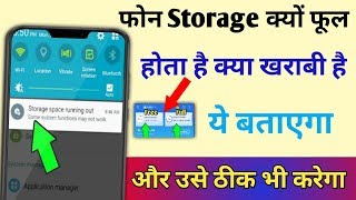 फोन Storage क्यों फूल होता है क्या खराबी है? ये App बताएगा और उसे ठीक भी करेगा।