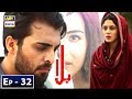 Balaa Episode 32 | CC | Bilal Abbas | Ushna Shah | ARY Digital