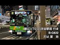 【全区間走行音】都営バス b g822 2pg mp38fk 都01 新橋駅前→渋谷駅前